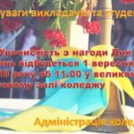 День знань 2018