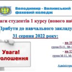 До уваги студентів нового прийому !!!