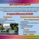 День відкритих дверей в коледжі 9 червня 2021