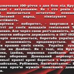 Пам’яті героїв Крут