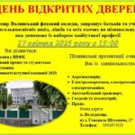 День відкритих дверей 2023