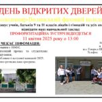 День відкритих дверей