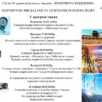 Шановна студентська молодь! Вельмишановні викладачі!