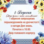 День знань