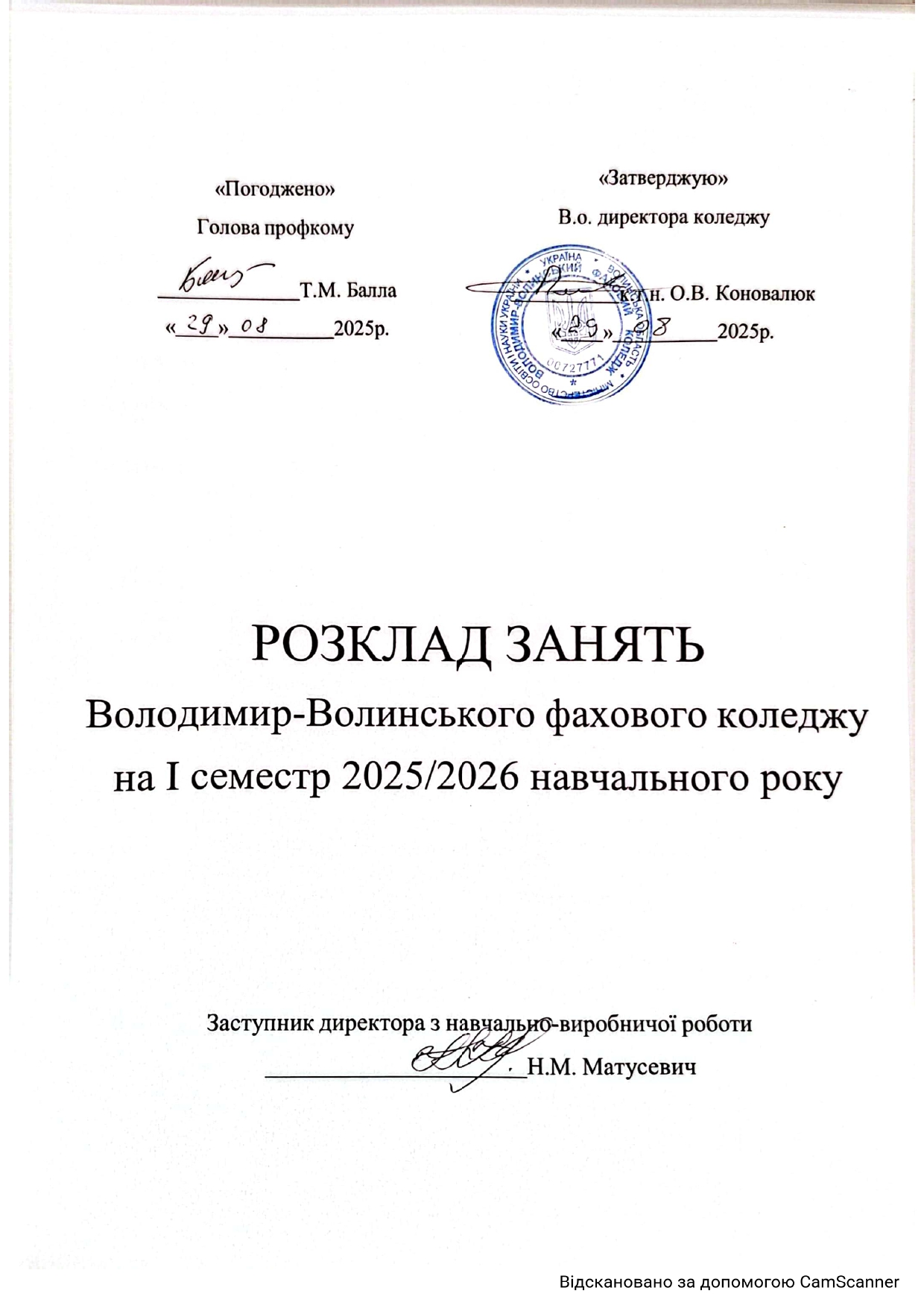 Розклад_1_page-0001