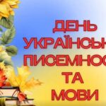 Свято рідного слова: студенти групи П-31 вшанували День української писемності та мови