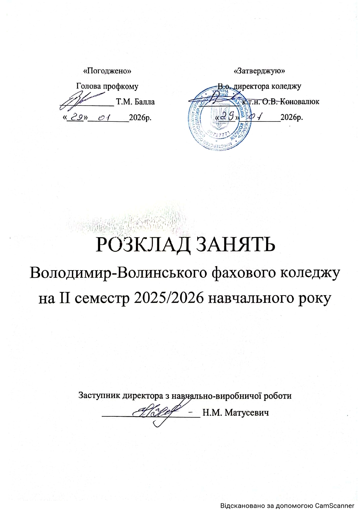 Розклад ІІ семестр 25-26_page-0001